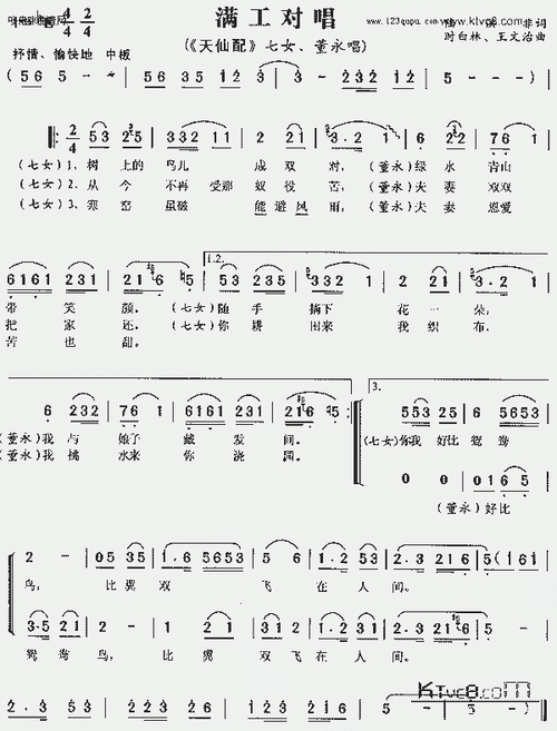 满工对唱《天仙配》_歌谱简谱_哆来咪123曲谱网