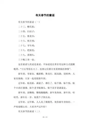 有关春节的童谣