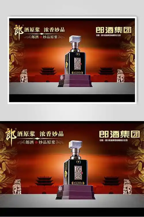 郎酒原浆浓香妙品白酒海报