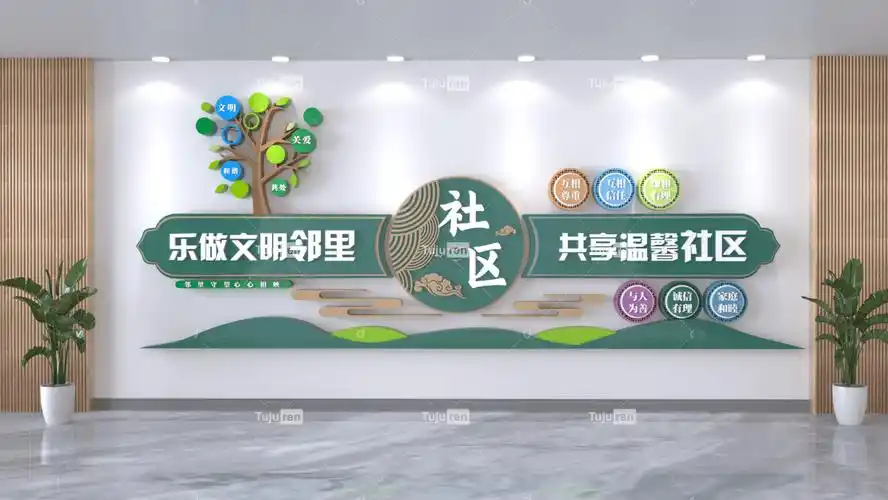 乐做文明邻里共享温馨社区文化墙背景图片