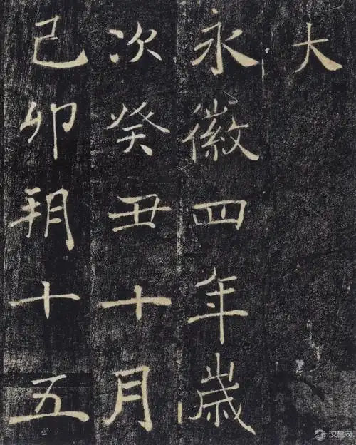 褚遂良 《雁塔圣教序》