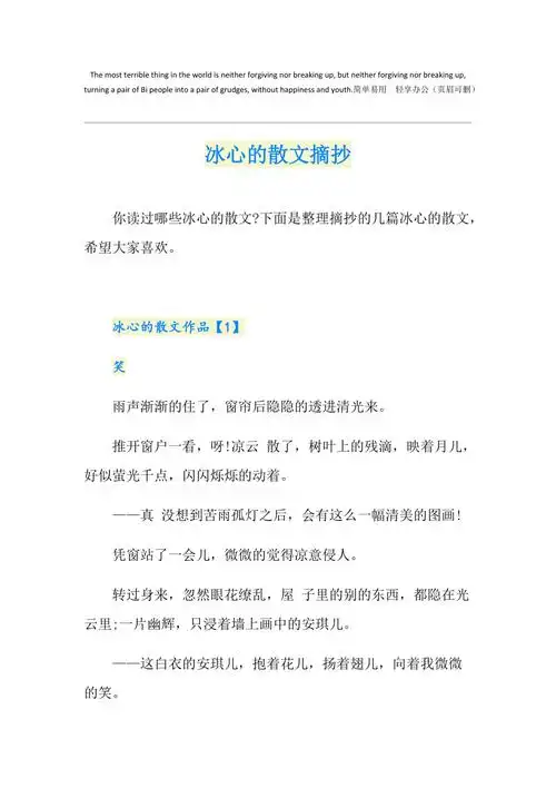 冰心的散文摘抄