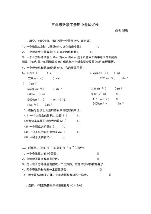 五年级数学下册期中考试试卷及答案