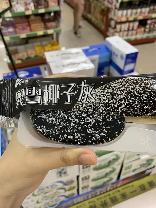 奥雪椰子灰还可以