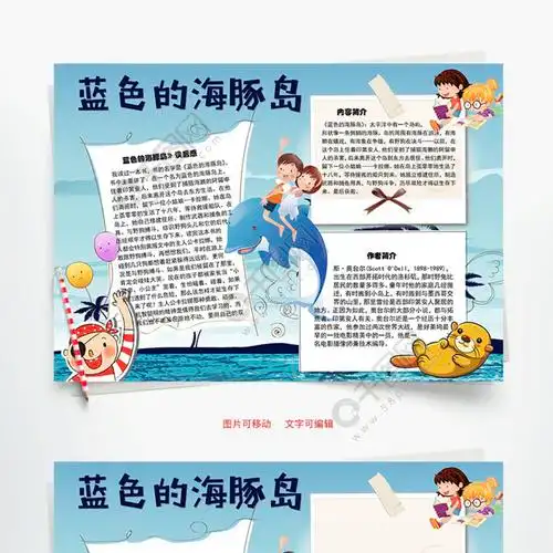 蓝色的海豚岛word手抄报