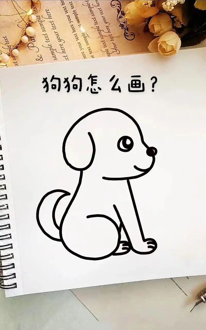 狗狗的简单教程来啦!#儿童简笔画 #一学就会系列 #简笔画  - 抖音