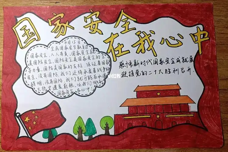 415国家安全教育日手抄报