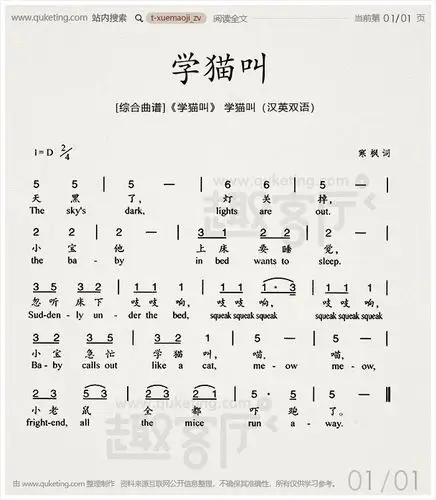 [综合曲谱]《学猫叫》 学猫叫(汉英双语)