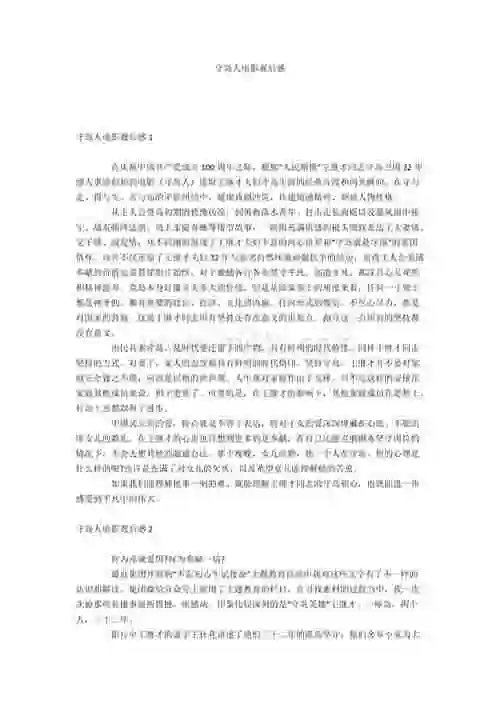 守岛人电影观后感docx