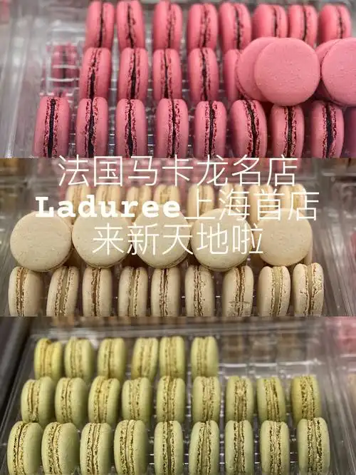 90国际知名的法国马卡龙laduree重新来上海开店啦