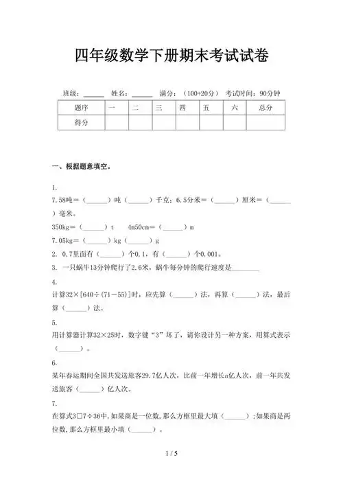 四年级数学下册期末考试试卷