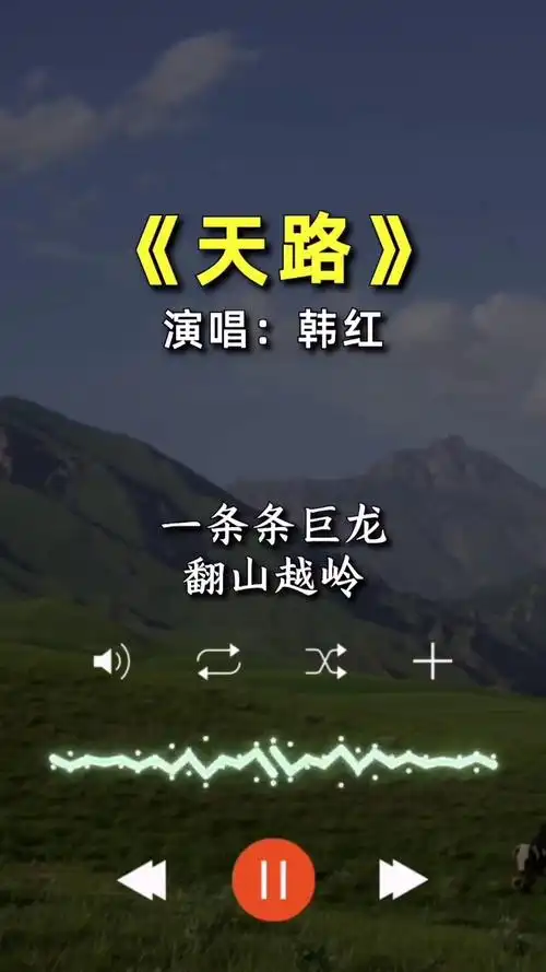 天路经典老歌韩红