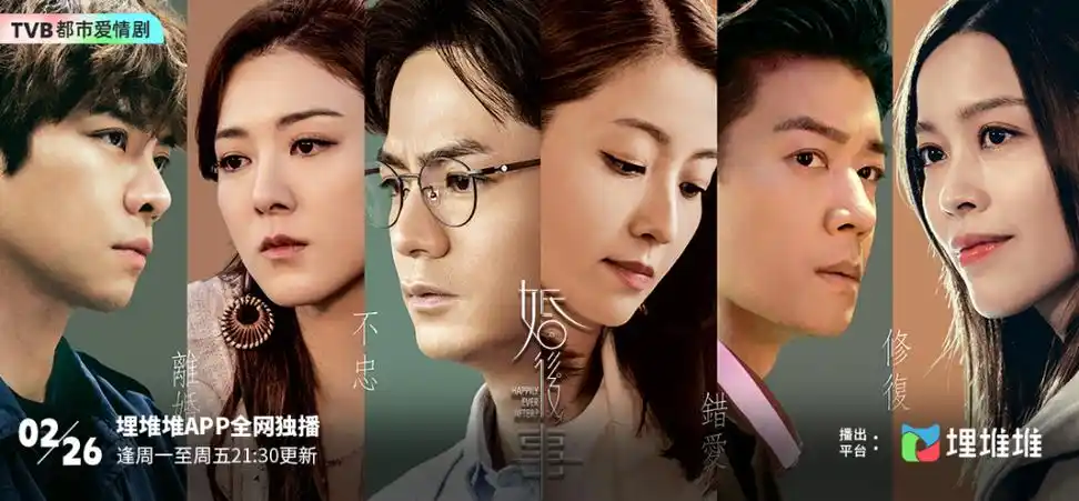 陈自瑶首当女一,tvb新剧《婚后事》2月26日起首播