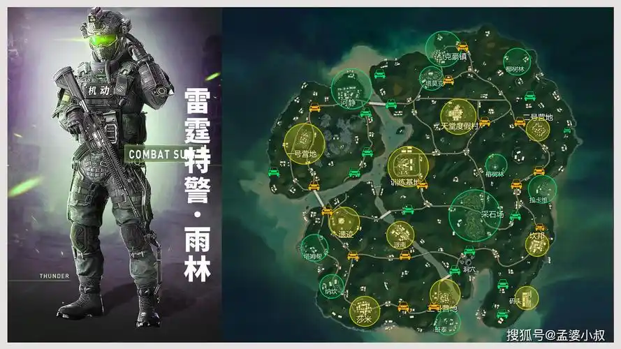 4.雨林地图:雷霆特警