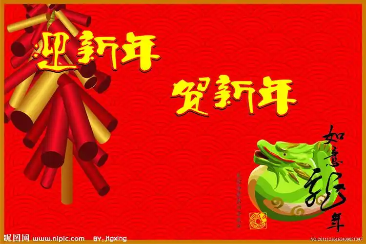 贺新年 龙年大吉图片[矢量图,cdr]