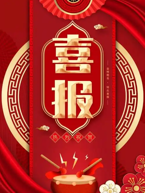 教师表彰学生喜报模板素材