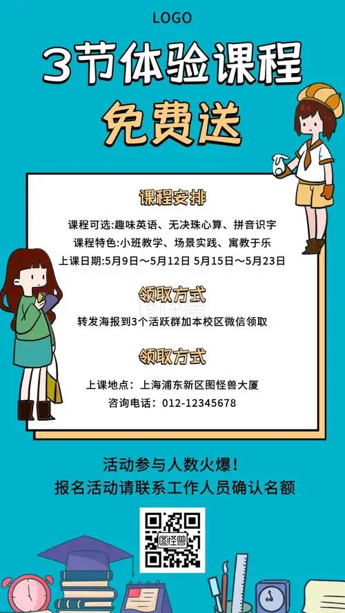 体验课程活动宣传卡通手机海报
