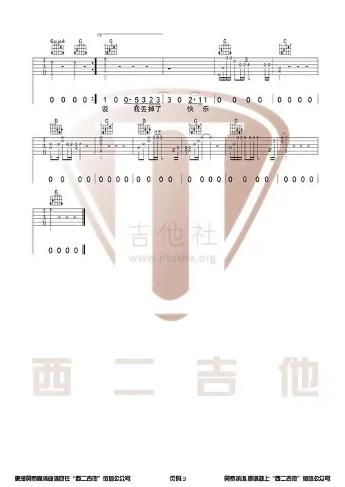 失乐原版吉他谱带前奏演奏视频西二吉他