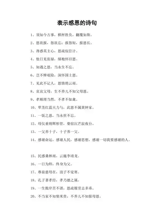 表示感恩的诗句