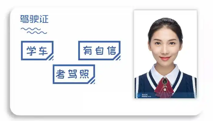 听说考驾照拍这样的照片就会过