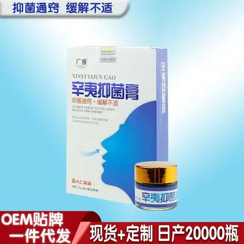软膏冰蚕乳膏相似广雅辛夷抑菌膏濞顺通鼻子10g草本膏体全家通用067