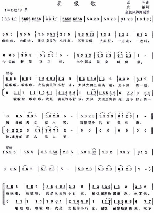 卖报歌 扬子江暴风雨 插曲 儿童歌 合唱 歌谱 简谱