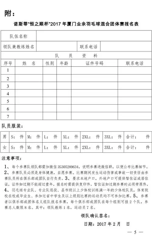 ▼▼点击"阅读原文"下载竞赛规程及报名表end厦羽在线厦门羽毛球迷的