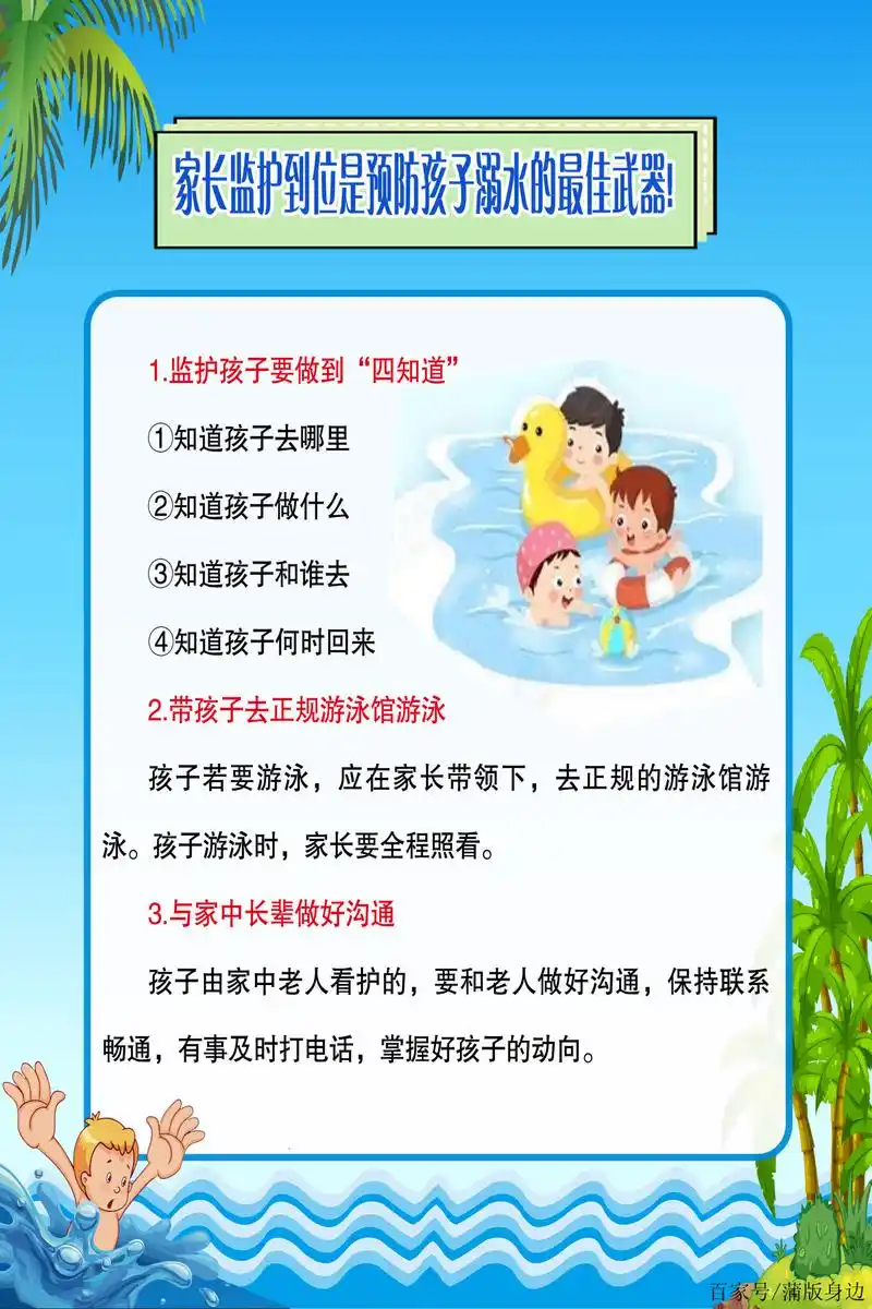 防溺水安全知识宣传