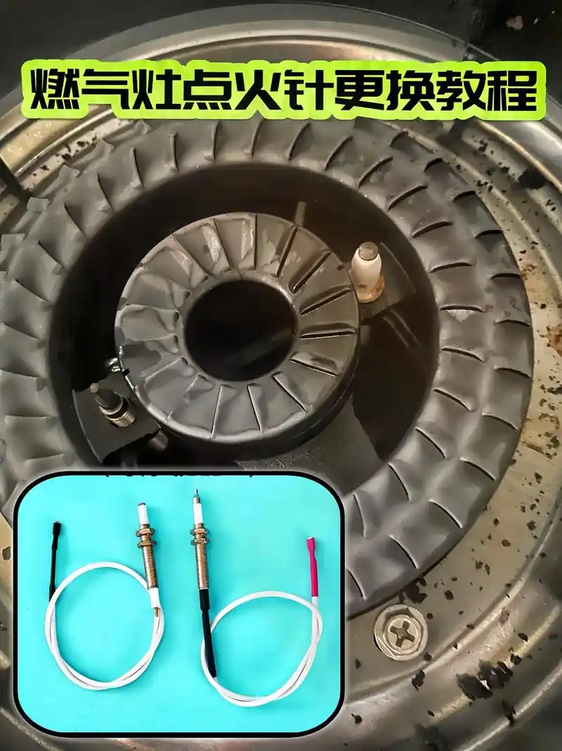 燃气灶打不来火,就是燃气灶出现了问题.市面上的老款点火针种类很多