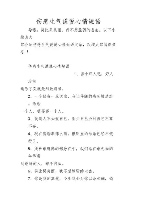 伤感生气说说心情短语