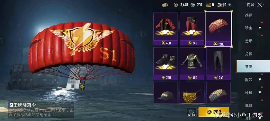 在之前的c1s3赛季中,商城里就返场了刺激战场s1到s4的全部赛季系列