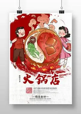 火锅美食海报素材44张