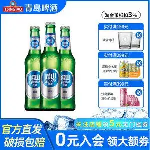 青岛崂山啤酒图片