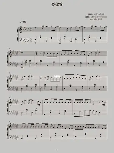 要你管简谱