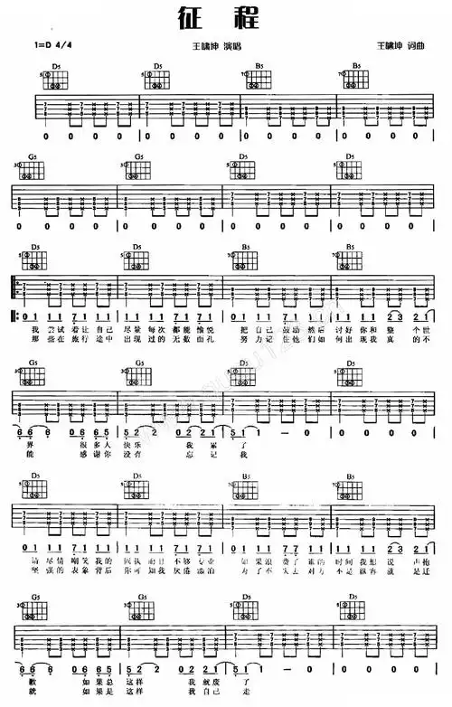 征程吉他谱征程王啸坤词曲吉他谱