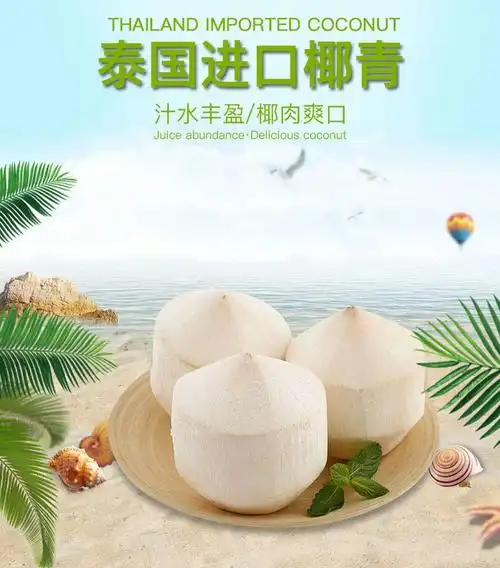 椰青泰国进口,每箱9个特级,市场价85元,一件起批.