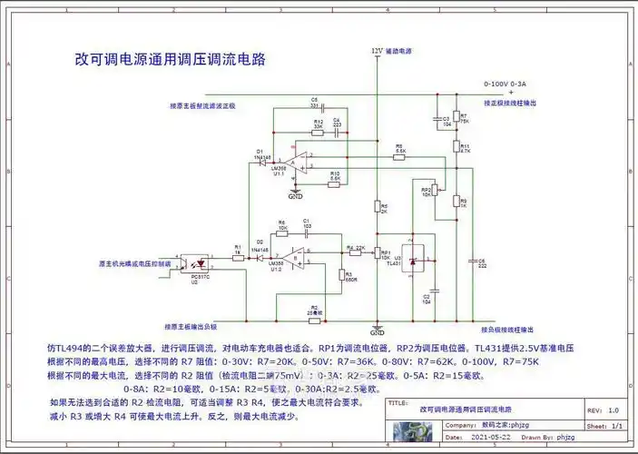 电动车充电器等开关电源改装可调电源通用调压调流电路