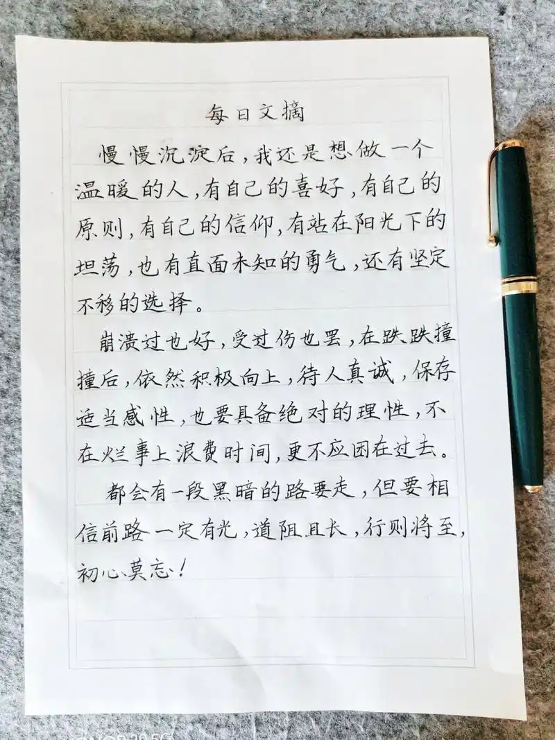 文案摘抄硬笔字      慢慢沉淀,我还是想做一个温暖的人