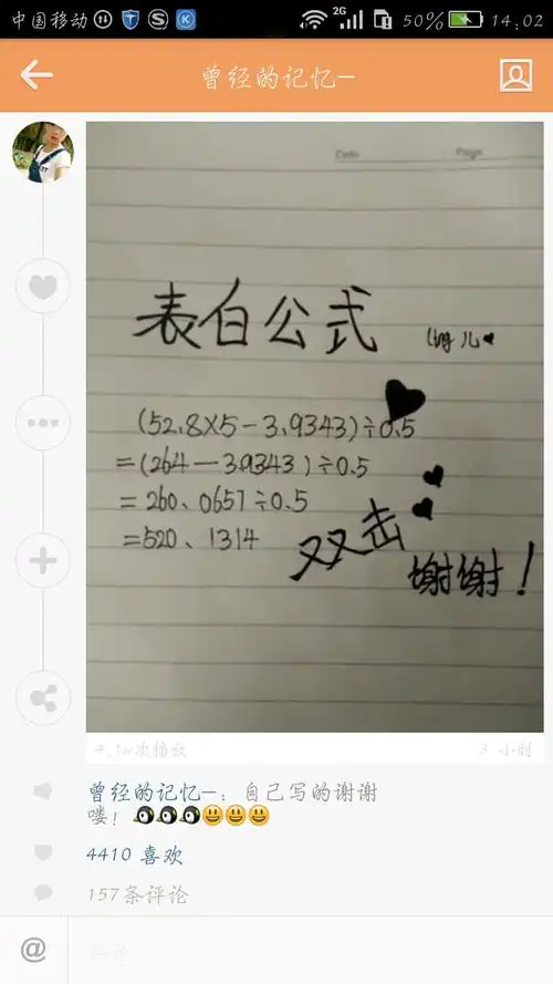 表白公式.最后得数是48.5201314