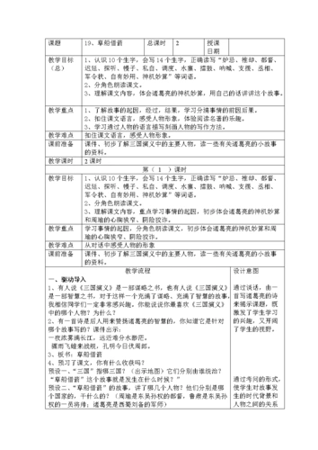 人教版小学语文五年级下《草船借箭》教学设计.doc