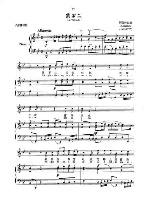 紫罗兰(levioletta) 呵·斯卡拉蒂 原版 正谱 五线谱 钢琴谱 世界经典