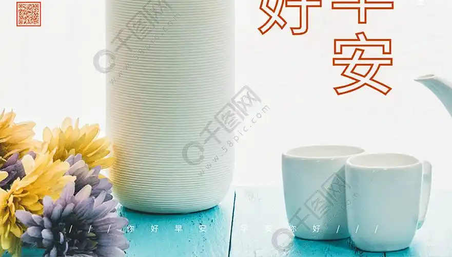 简约浪漫早安小清新文艺风唯美海报