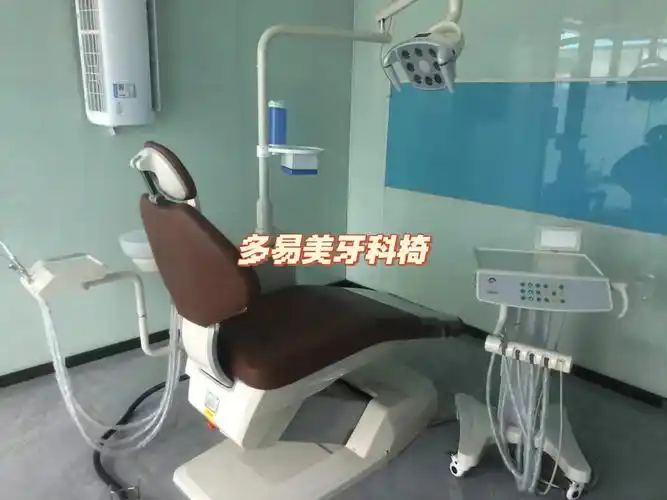 多易美牙科椅