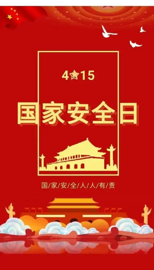 2023年惠州市"国家安全教育日" 主题征文
