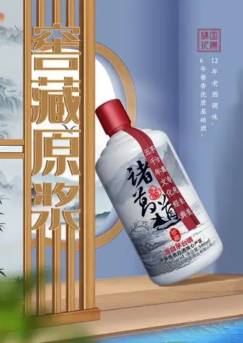 空间写实白酒电商海报
