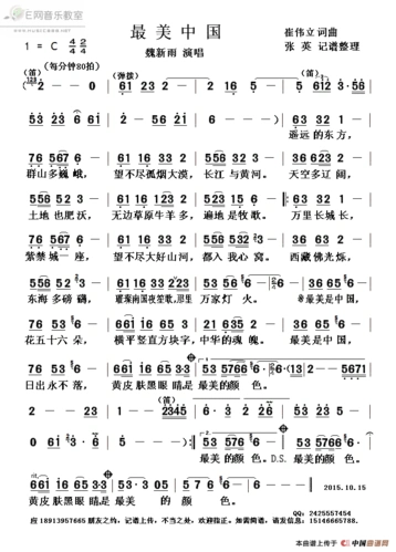 最美中国魏新雨演唱版简谱吉他谱