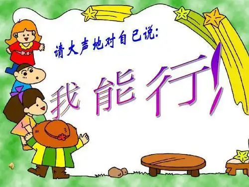 自信的孩子,如何培养