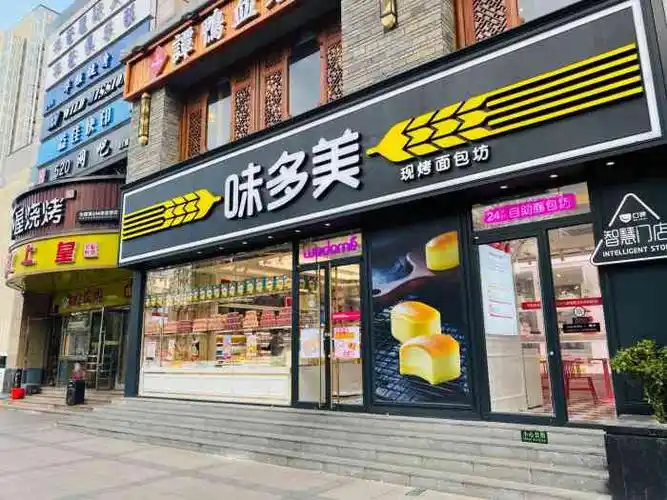 味多美(朝阳门店)-"2020年3月6日消费,买了4样面包,「.