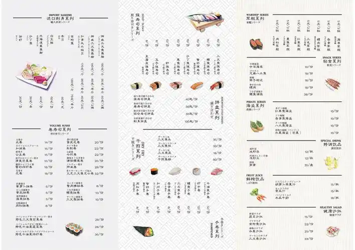 日式料理菜单设计