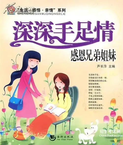 描写兄弟姐妹亲情的优美句子是